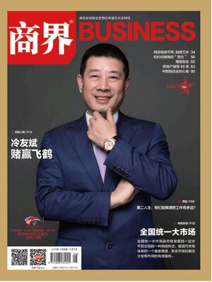 cover image of 商界2022年第6期